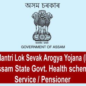 Mukhya Mantri Lok Sevak Arogya Yojana