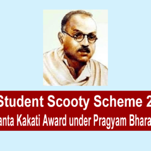 HS Student Scooty Scheme 2025