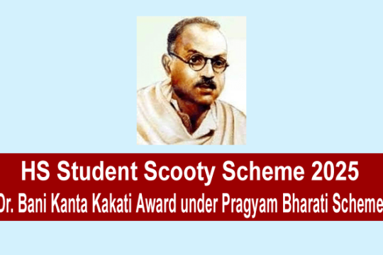 HS Student Scooty Scheme 2025