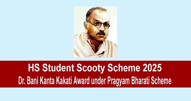 HS Student Scooty Scheme 2025