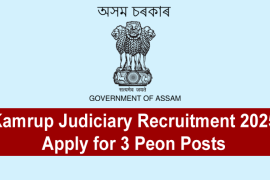 Kamrup Judiciary Recruitment