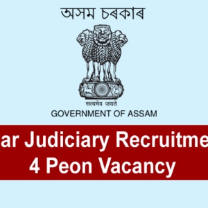 Kokrajhar Judiciary Recruitment