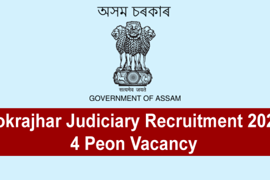 Kokrajhar Judiciary Recruitment