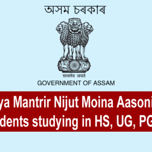 Mukhya Mantrir Nijut Moina Aasoni