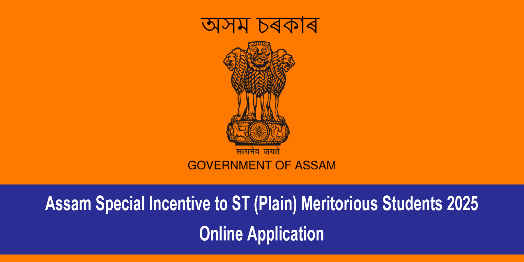 Assam Special Incentive to ST