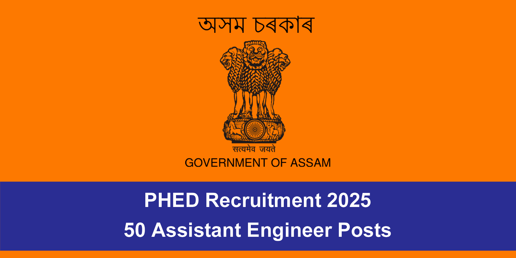 PHED Recruitment