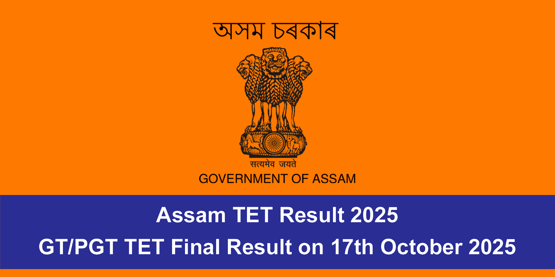 Assam TET Result