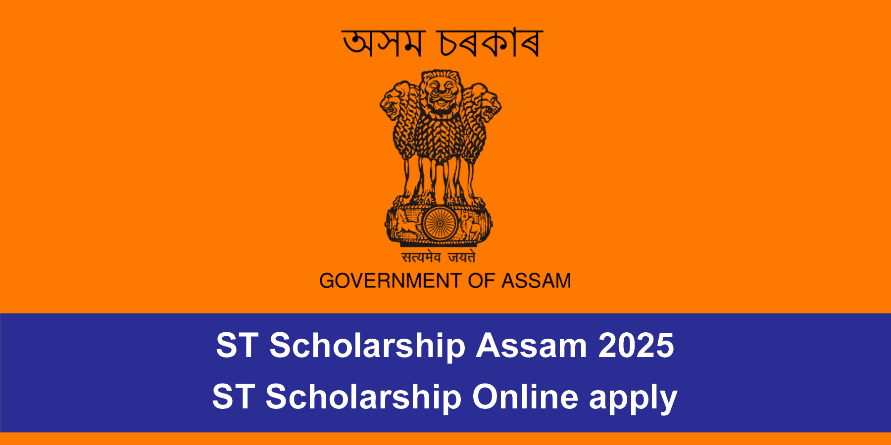 ST Scholarship