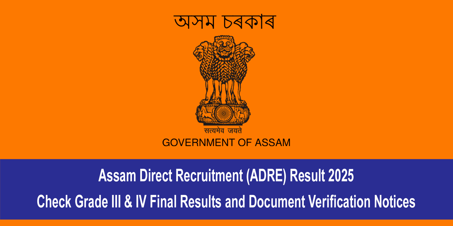 Assam Direct Recruitment