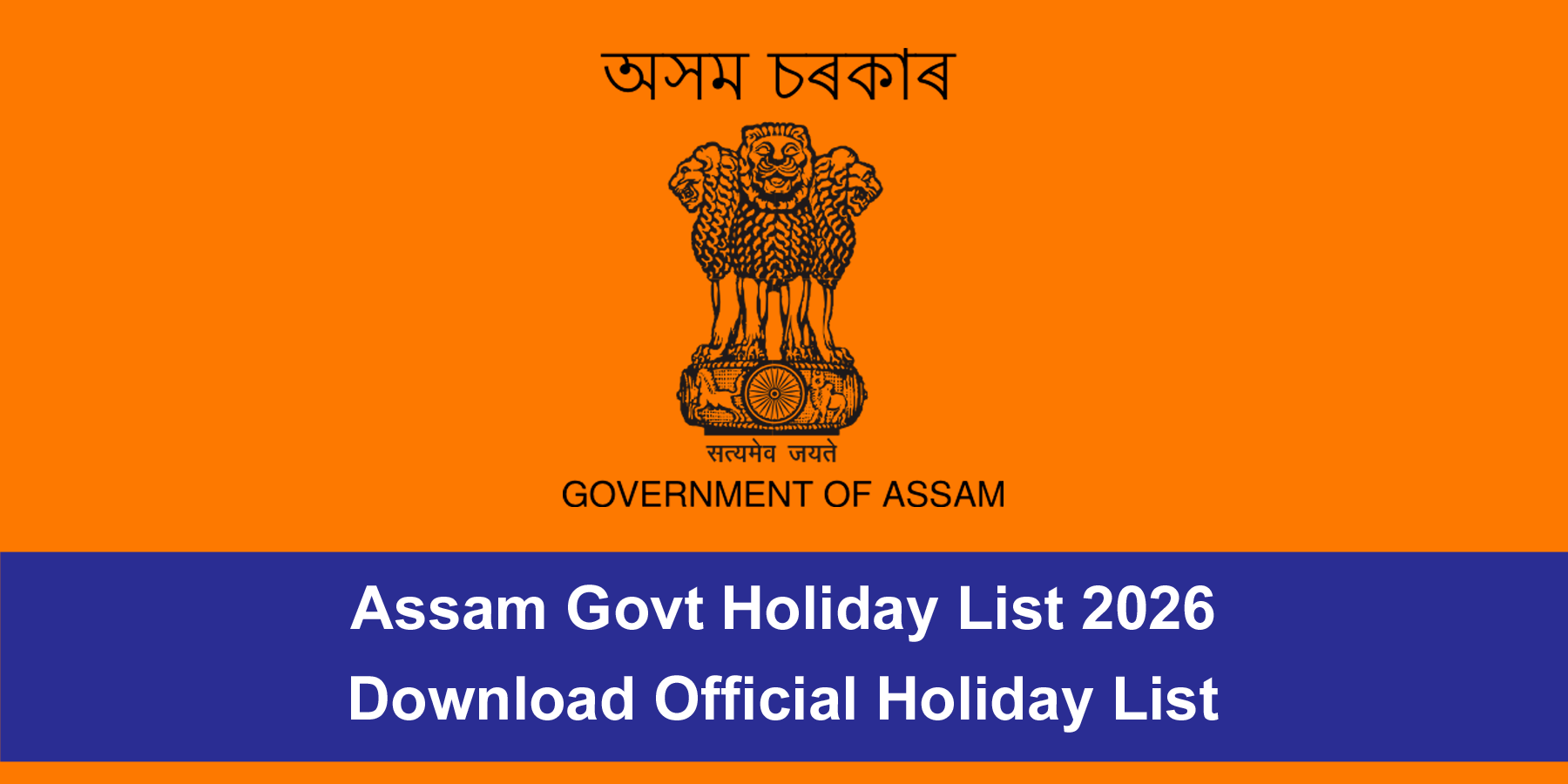 Assam Govt Holiday List 2026