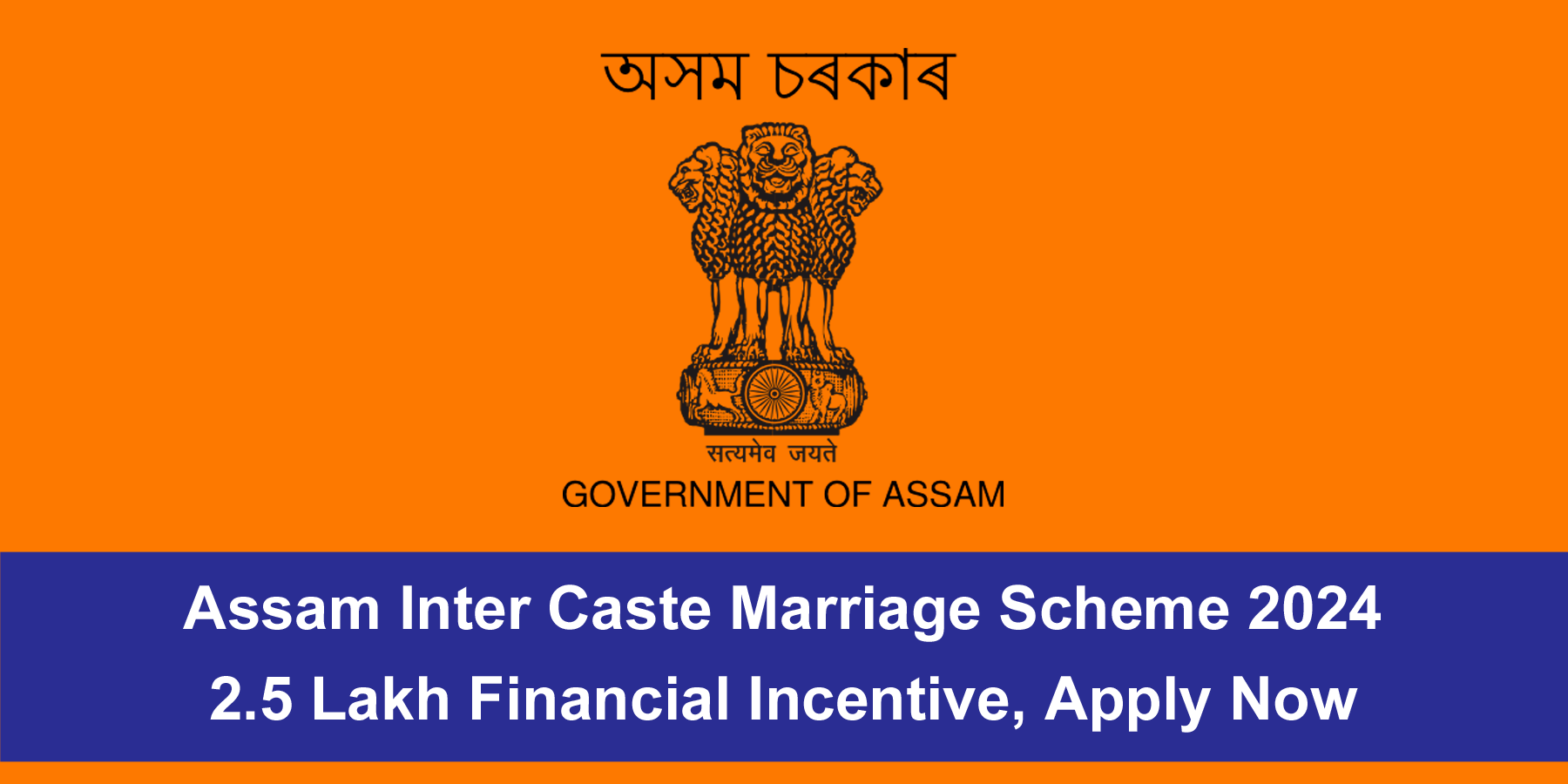 Assam Inter Caste Marriage Scheme 2024