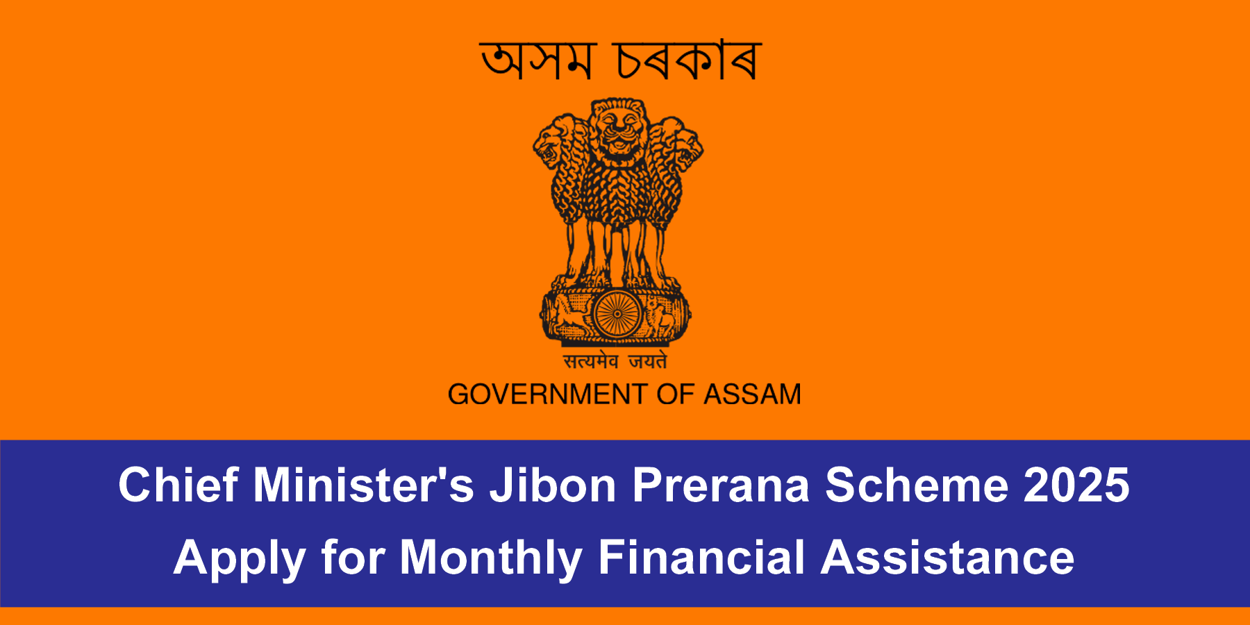 Chief Minister's Jibon Prerana Scheme