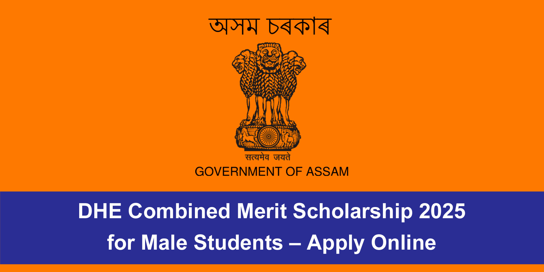 DHE Combined Merit Scholarship