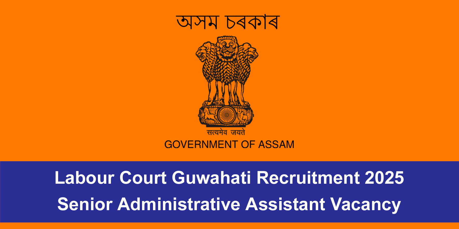 Labour Court Guwahati Recruitment