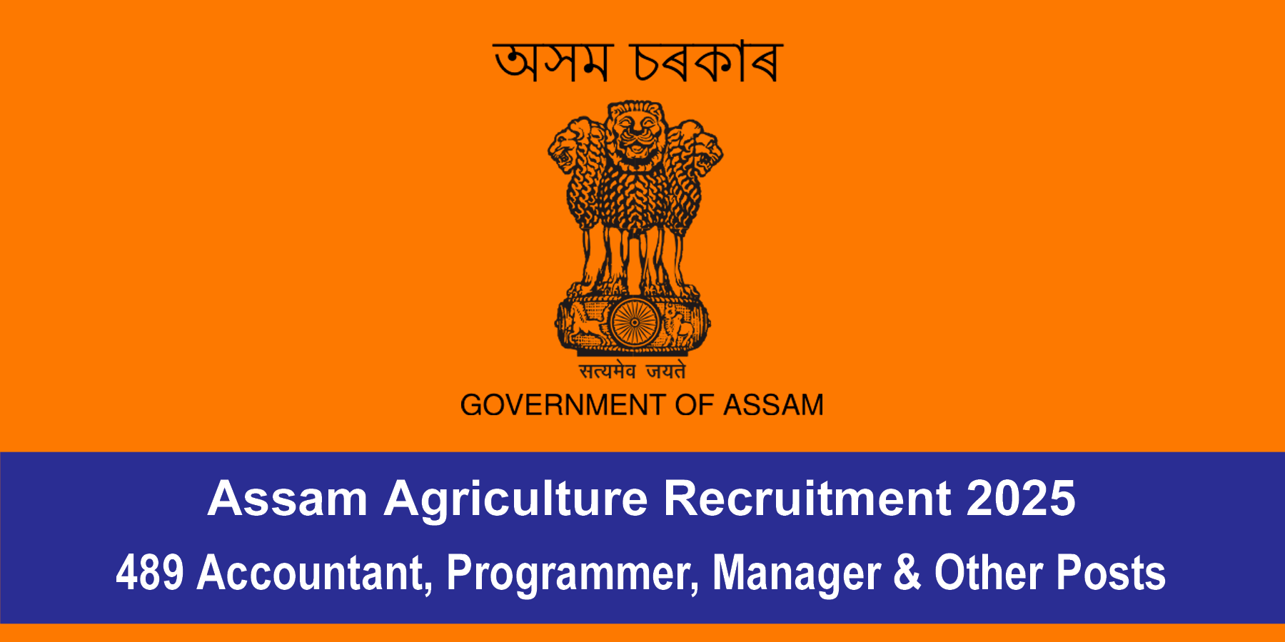 Assam Agriculture Recruitment 2025