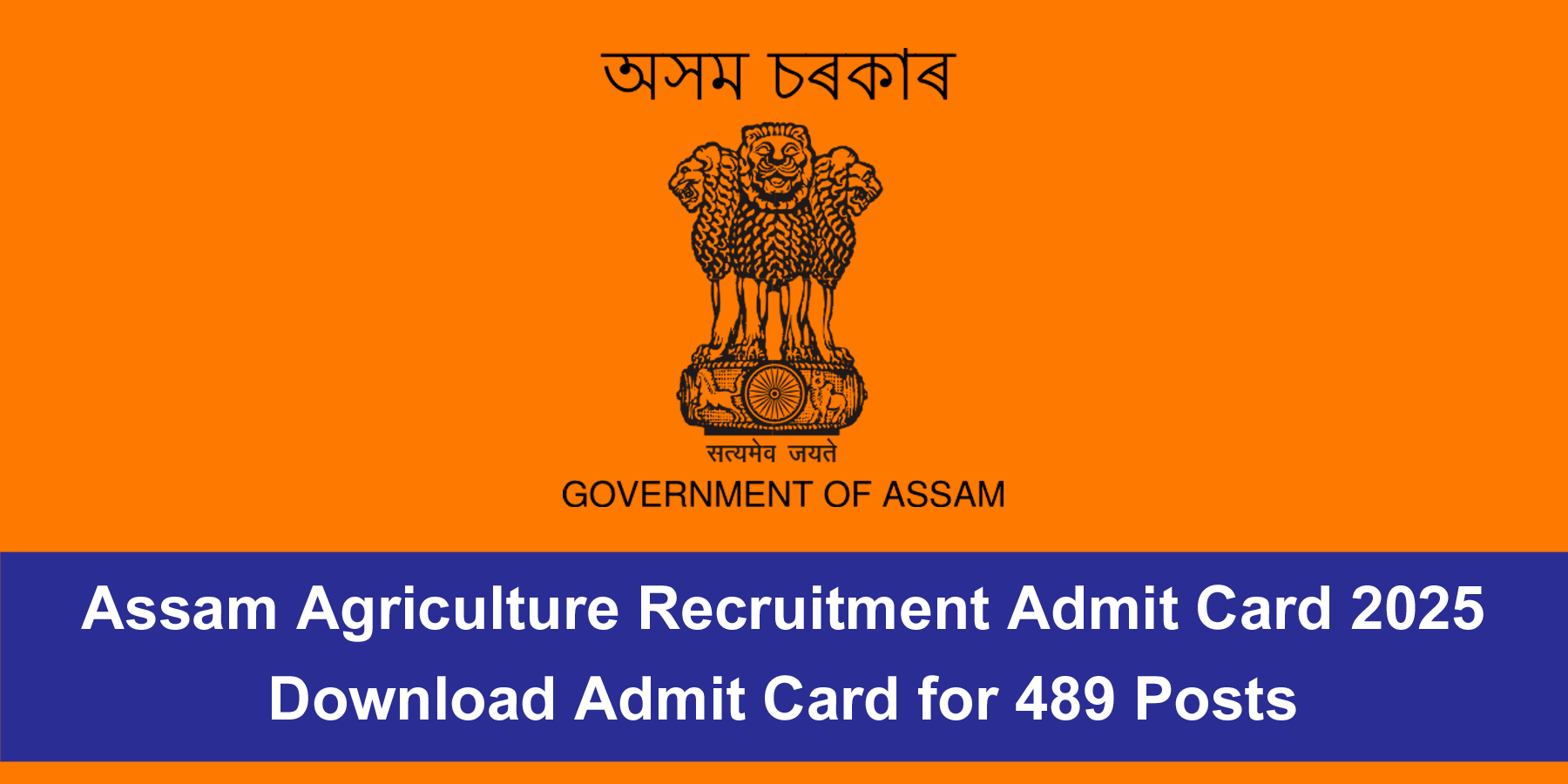 Assam Agriculture Recruitment Admit Card