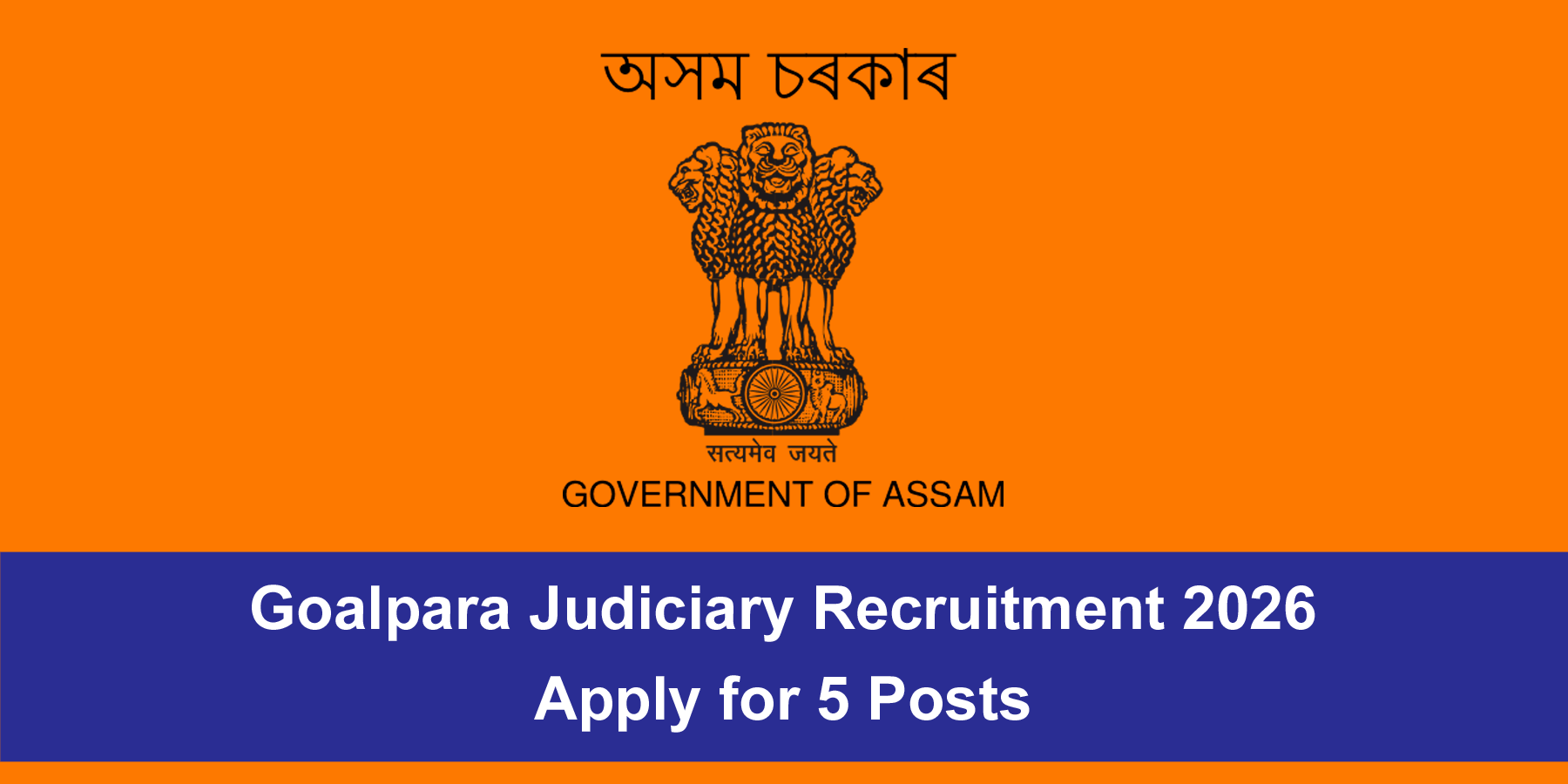 Goalpara Judiciary Recruitment