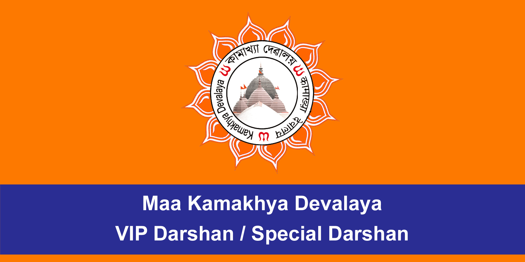 Maa Kamakhya Devalaya