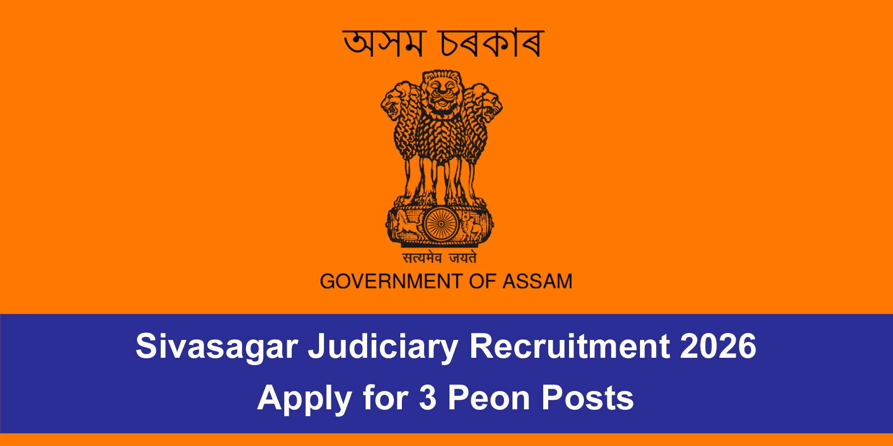 Sivasagar Judiciary Recruitment