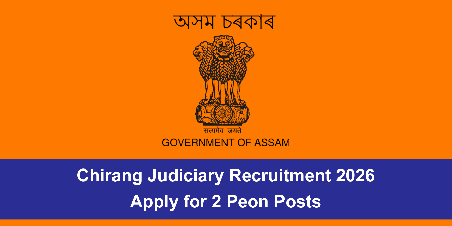 Chirang Judiciary Recruitment